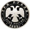 Купить 3 рубля 2005 ММД Proof 60-я годовщина Победы в Великой Отечественной войне "Эстония" частная модификация подлинной монеты