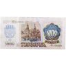 Купить 1000 рублей 1992