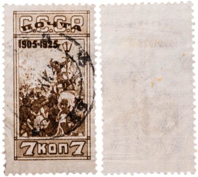 купить Марка 7 копеек 1905-1925 "Революционный митинг" СССР