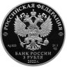 Купить 3 рубля 2022 СПМД Российская (советская) мультипликация - мультфильм "Весёлая карусель №1 ("Антошка")"