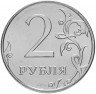 Купить 2 рубля 2009 ММД магнитные, штемпельный блеск