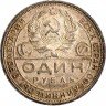 Купить 1 рубль 1924 ПЛ (с блеском)