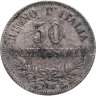 Купить Италия 50 чентезимо (centesimi) 1867 Знак монетного двора: "N" - Неаполь