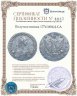 Купить полуполтинник 1774 ММД-СА