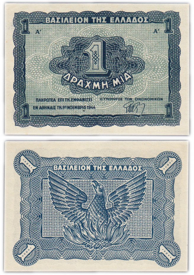 купить Греция 1 драхма 1944  (Pick 320)
