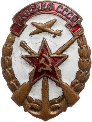 купить Знак членский "ДОСААФ", винт, СССР