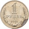 Купить 1 рубль 1991 М