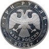 Купить 3 рубля 2004 СПМД чемпионат Европы по футболу. Португалия