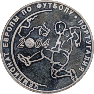 купить 3 рубля 2004 СПМД чемпионат Европы по футболу. Португалия
