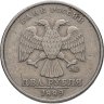 Купить 2 рубля 1999 ММД