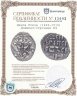 Купить Денга Псков (1425-1510) Довмонт/строчник R4
