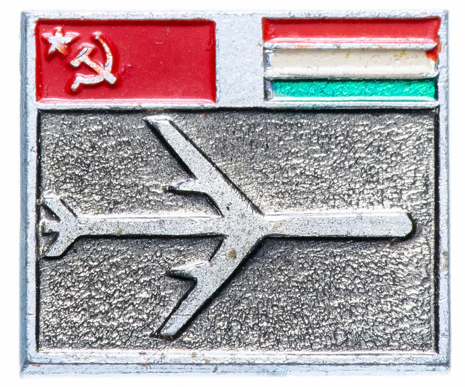 купить Значок СССР 1986 г "Аэрофлот СССР, Венгрия", булавка