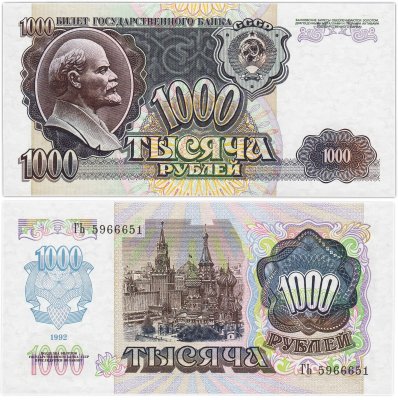 купить 1000 рублей 1992 наклон звездных дорожек водяного знака вправо ПРЕСС
