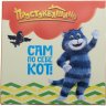 Купить Простоквашино медаль «Кот Матроскин»