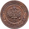 Купить 3 копейки 1915