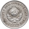 Купить 10 копеек 1924