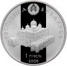 Купить Беларусь 1 рубль 2005 "Всеслав Полоцкий"