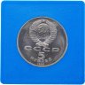Купить 5 рублей 1988 Proof " Памятник Тысячелетие России  в Новгороде " в футляре Госбанка СССР