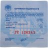Купить 3 рубля 2014 СПМД Proof "XXII Зимняя Олимпиада в Сочи - Шорт-трек"" с сертификатом