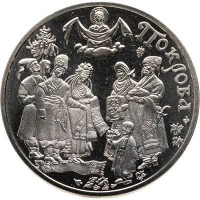 купить Украина 5 гривен 2005 "Обрядовые праздники Украины - Покрова Пресвятой Богородицы"