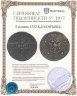 Купить 5 копеек 1727 КД КОПЪЕКЬ