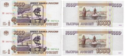 купить Набор из 2-х банкнот образца 1000 рублей 1995 серия КИ, номера подряд