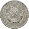 Купить 1 рубль 1979