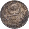 Купить 1 рубль 1924 ПЛ
