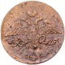 Купить 5 копеек 1835 ЕМ-ФХ