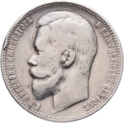 купить 1 рубль 1899 ФЗ