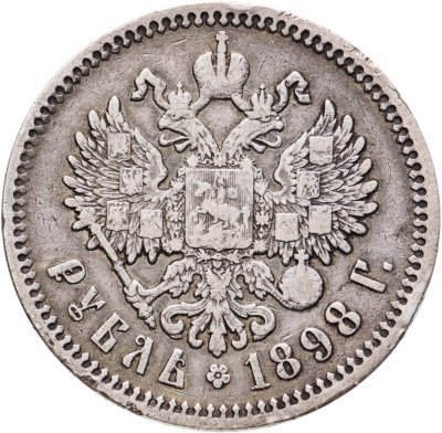 Купить 1 рубль 1898 АГ