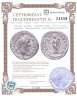 Купить Римская империя, Септимий Север, 193-211 годы, Денарий. (Либералитата) персонификация Щедрости