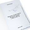 Купить Хождение медной монеты Российской империи с 1700 по 1917 г. Гаращук В.. Издание 2010 г. с автографом автора!