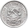 Купить 10 копеек 1923