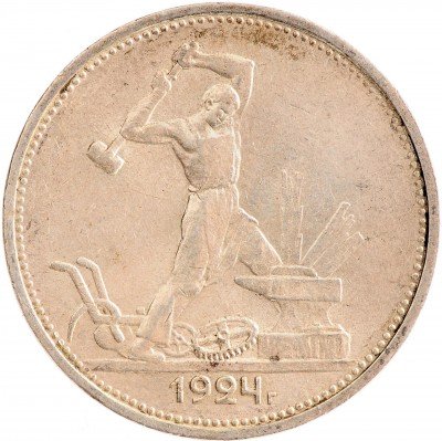 Купить Полтинник 1924 ТР