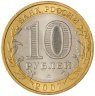 Купить 10 рублей 2007 ММД "Вологда (древние города России, ДГР)"