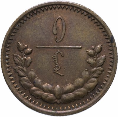 купить Монголия 1 мунгу 1925