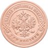 Купить 3 копейки 1899 СПБ