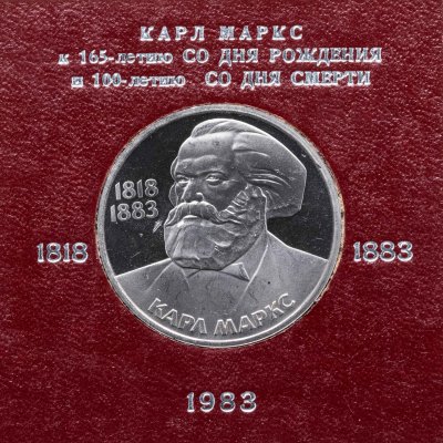 купить 1 рубль 1983 Proof 165 лет со дня рождения Карла Маркса ( Стародел ) в футляре Госбанка СССР