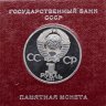 Купить 1 рубль 1983  Proof 165 лет со дня рождения Карла Маркса ( Стародел ) в футляре Госбанка СССР