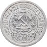 Купить 15 копеек 1923