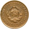 Купить 3 копейки 1931