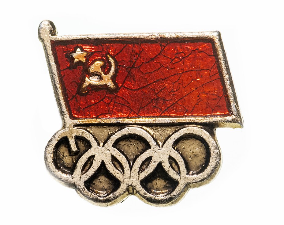 купить Значок СССР "Флаг СССР, олимпиада".