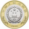 Купить Китай 10 юаней 2018 "40 лет реформе"