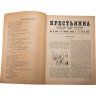 Купить Журнал "Крестьянка" №9 июнь 1923 издательство "Красная Новь" Главполитпросвет, бумага, СССР, 1923 г.