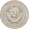 Купить 1 рубль 1973  Штемпельный блеск