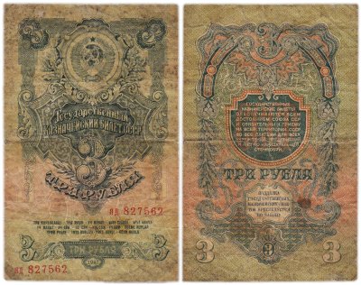 купить 3 рубля 1947 (16 лент в гербе) 1-й тип шрифта, тип литер маленькая/маленькая В47.3.4А по Засько