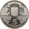 Купить Украина 5 гривен 2004 "2500 лет городу Балаклава"