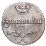 Купить Российская Империя для Грузии: двойной абаз 1807 АК, Биткин №727