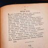 Купить Майков А.Н. Полное собрание сочинений в 4-х томах (в 2-х книгах), бумага, печать, коленкор, Издательство «Товарищество А.Ф. Маркс», бумага, печать, коленкор, Издательство «Товарищество А.Ф. Маркс», Российская империя, 1914 г.